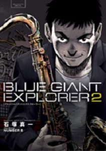 【ネタバレ感想】BLUE GIANT EXPLORER 2巻